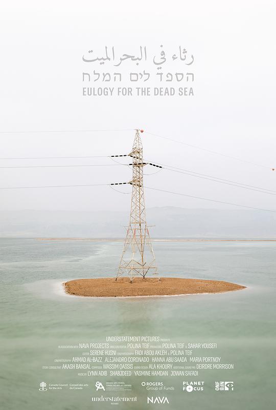 《Eulogy for the Dead Sea》纪录片封面