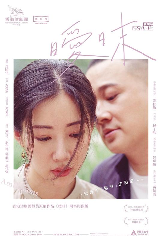 《暧昧》电影封面