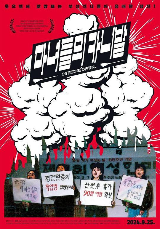 《巫女狂欢》纪录片封面