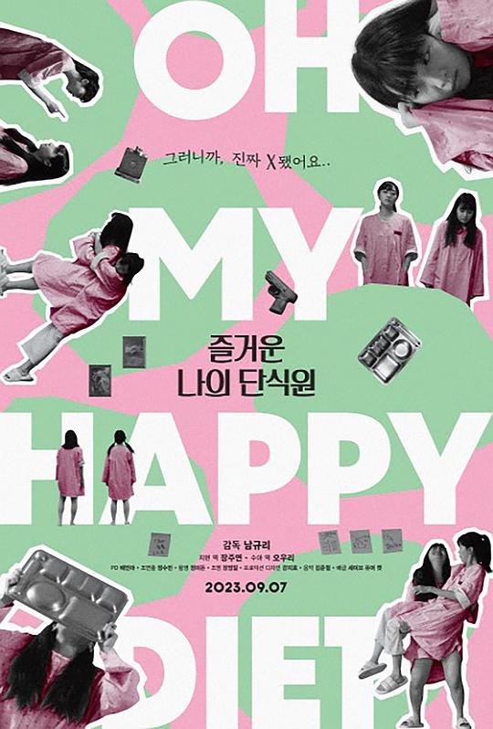 《我的快乐禁食之家》电影封面