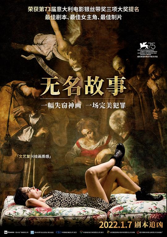 《无名故事》电影封面