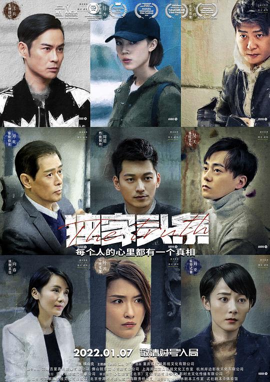 《独家头条》电影封面