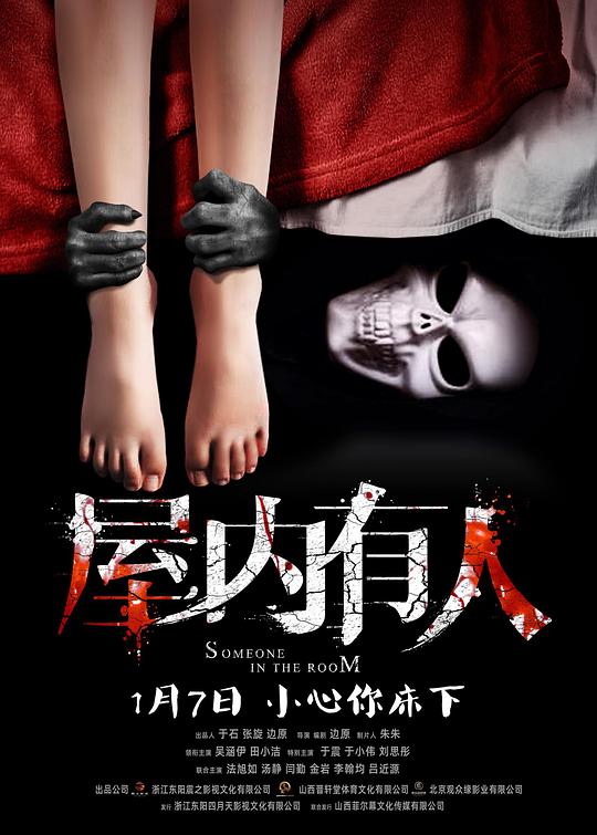 《屋内有人》电影封面