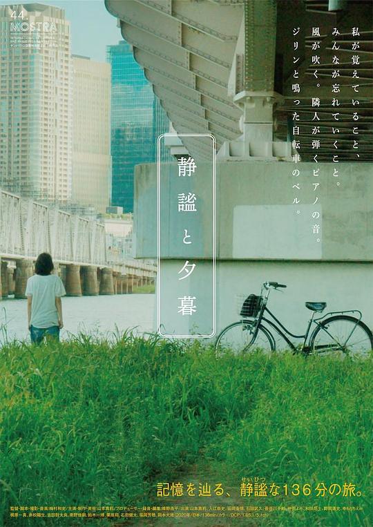 《寂静与日落》电影封面