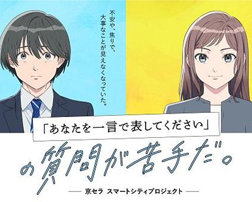 《我对“一句话介绍自己”的提问感到苦恼》动画封面