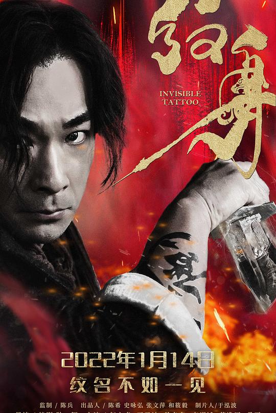 《纹身》电影封面