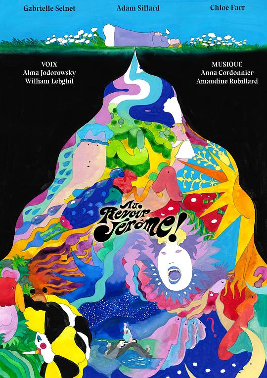 《再见，杰罗姆！》动画封面