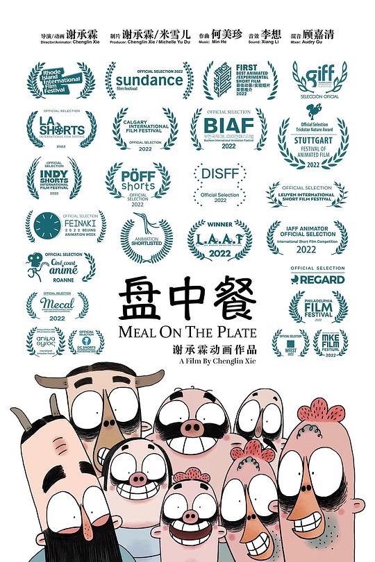 《盘中餐》电影封面