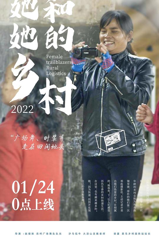 《她和她的乡村》纪录片封面