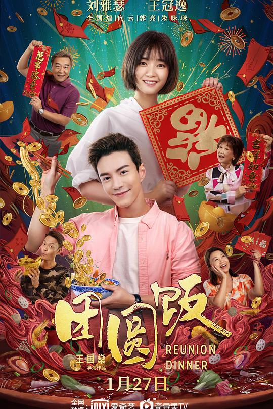 《团圆饭》电影封面