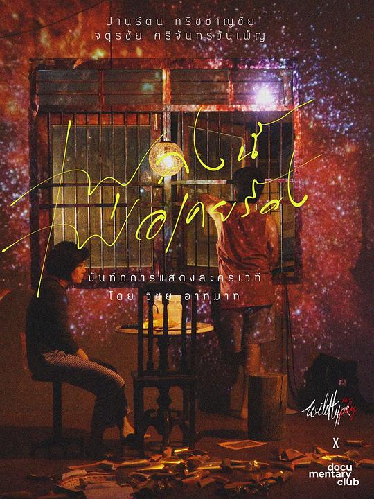 《เพลงนี้พ่อเคยร้อง》电影封面