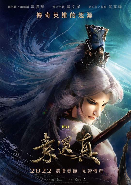 《素还真》电影封面