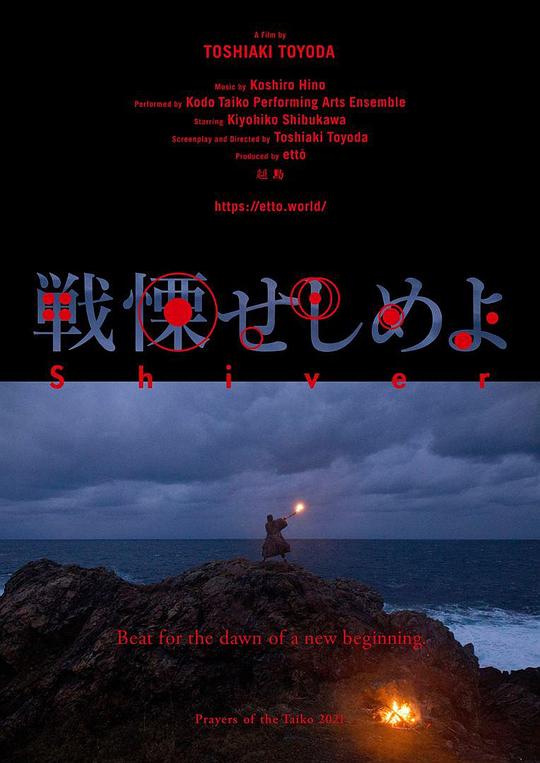 《战栗》音乐封面