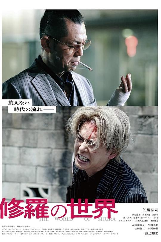 《修罗世界》电影封面