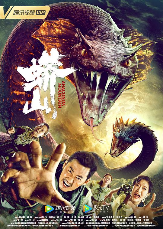 《蟒山》电影封面