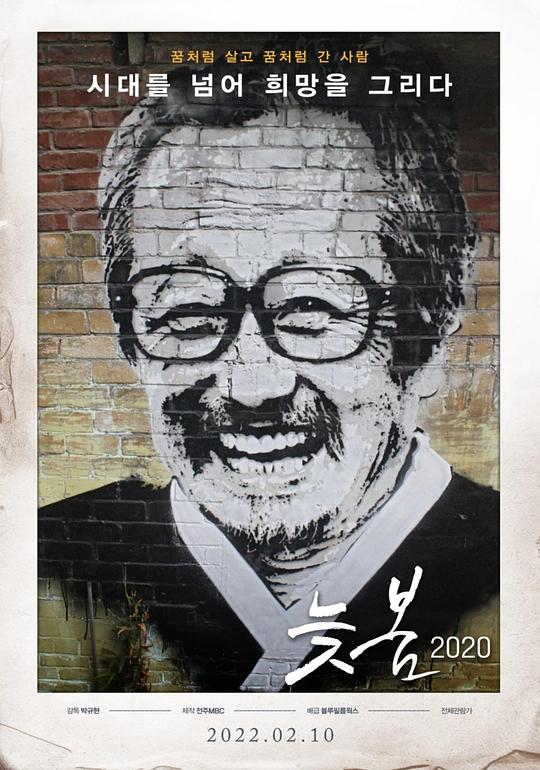 《晚春2020》纪录片封面