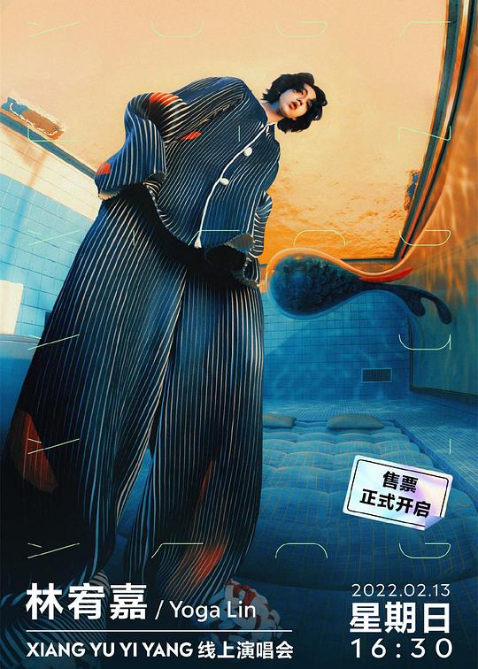 《TME live 林宥嘉 “XIANG YU YI YANG” 线上演唱会》演唱会封面