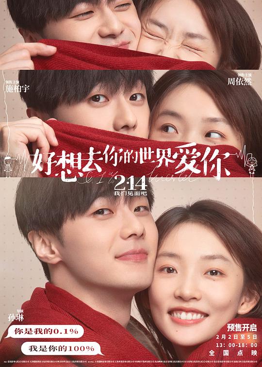 《好想去你的世界爱你》电影封面