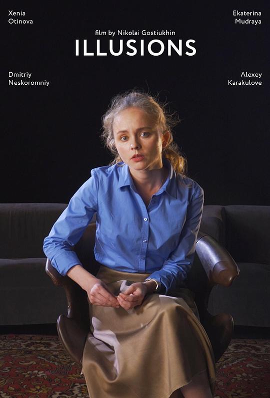 《幻觉》电影封面