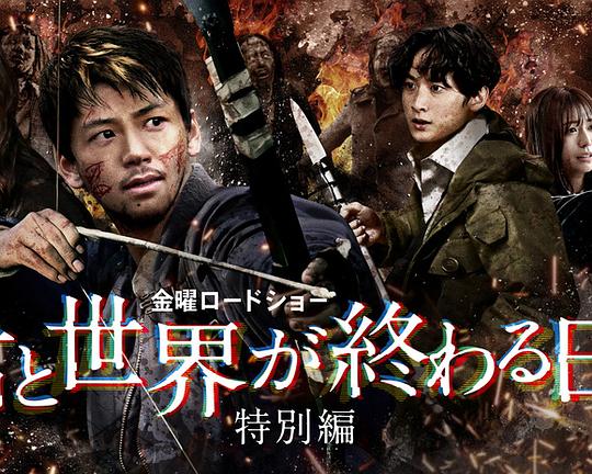 《与你在世界终结之日 特别篇》电影封面