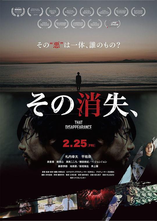 《那个消失、》电影封面