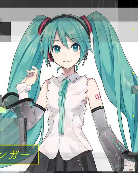 《Professional 行家本色 终极歌姬虚拟歌手初音未来》纪录片封面