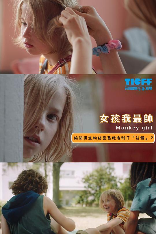 《女孩我最帅》电影封面