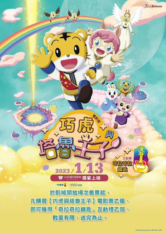 《可爱巧虎岛 巧虎岛与闪亮王国的王子》动画封面