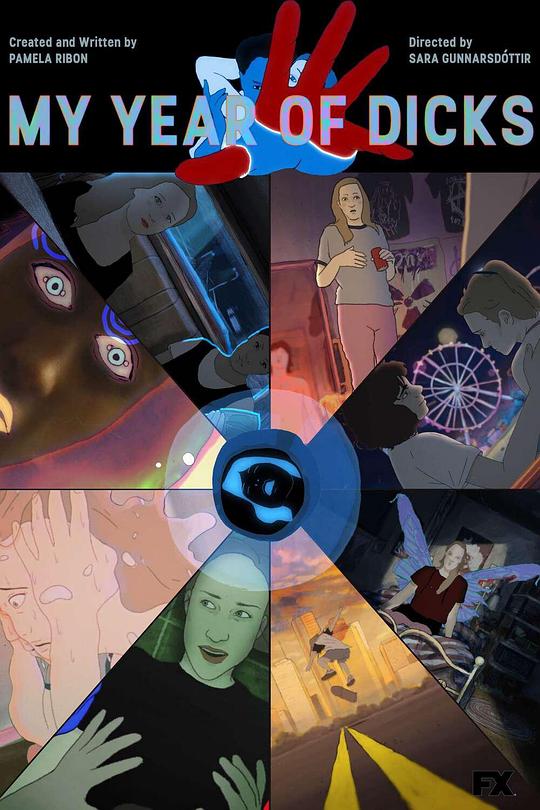 《我破处的那一年》动画封面