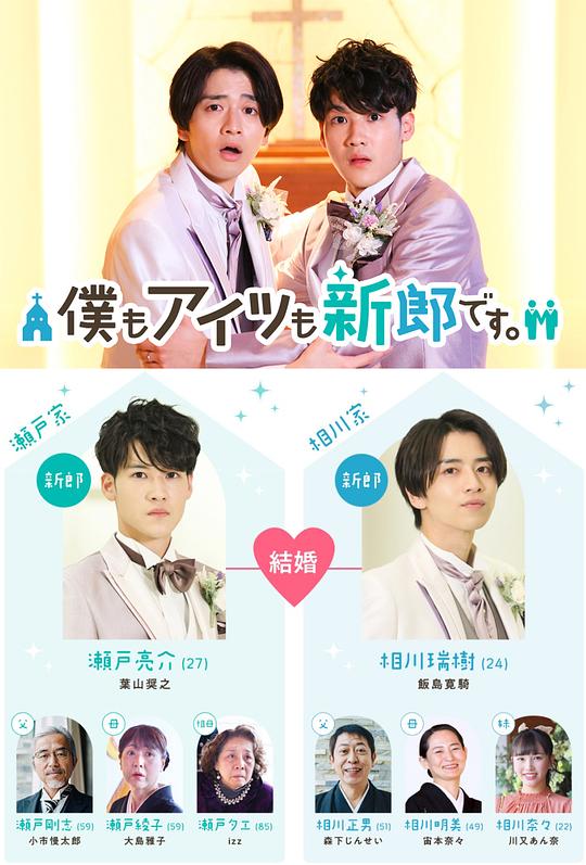 《我和他都是新郎。》电影封面