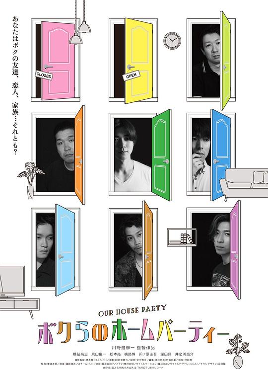 《我们的家庭派对》电影封面