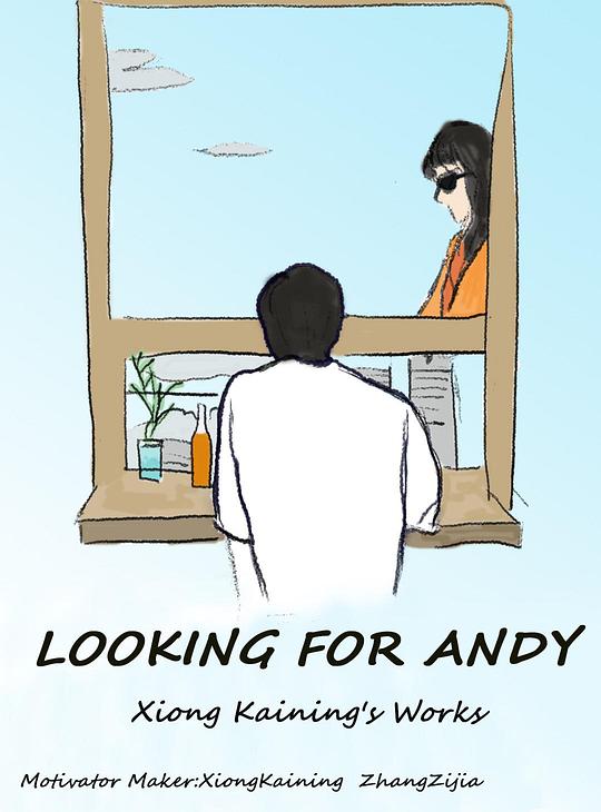 《寻找安迪》电影封面