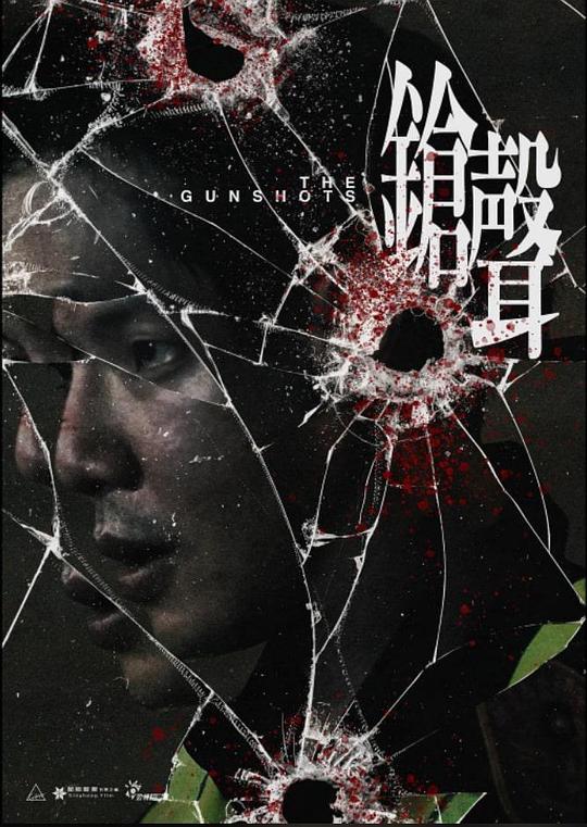 《枪声》电影封面
