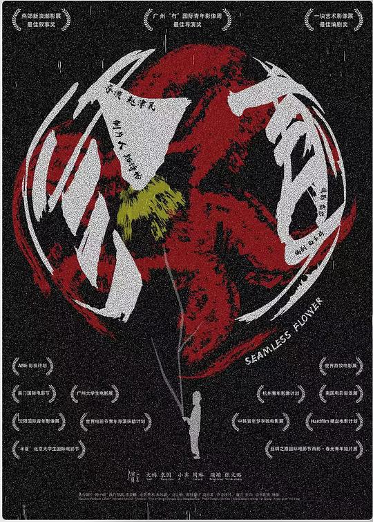 《修剪》电影封面