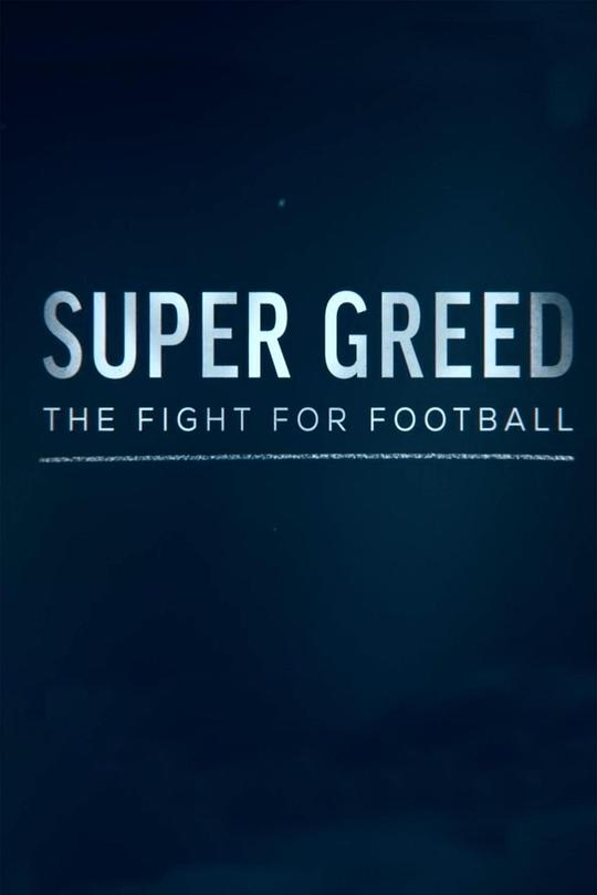 《Super Greed: The Fight for Football》纪录片封面