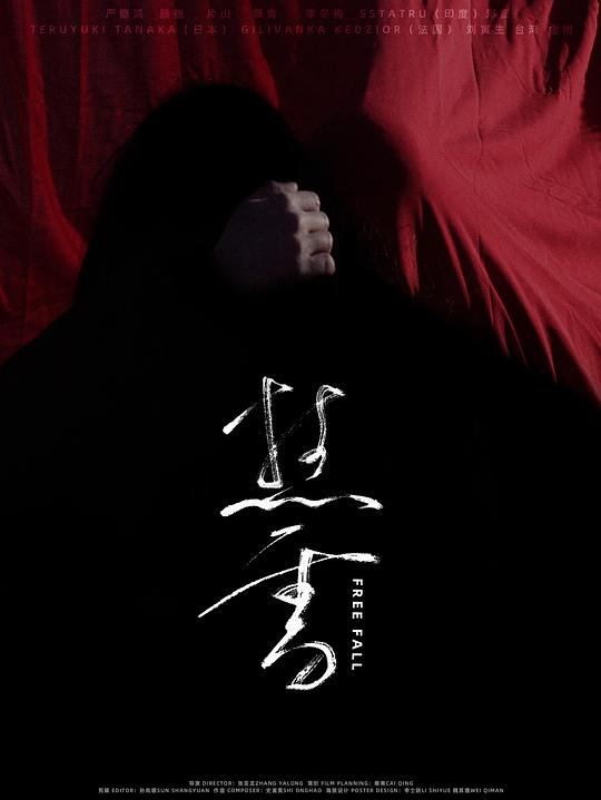 《热雪》纪录片封面