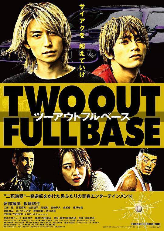 《二死满垒》电影封面