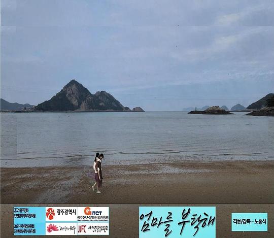 《妈妈，我爱你》电影封面