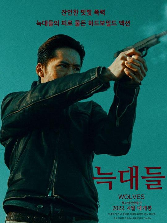 《群狼》电影封面