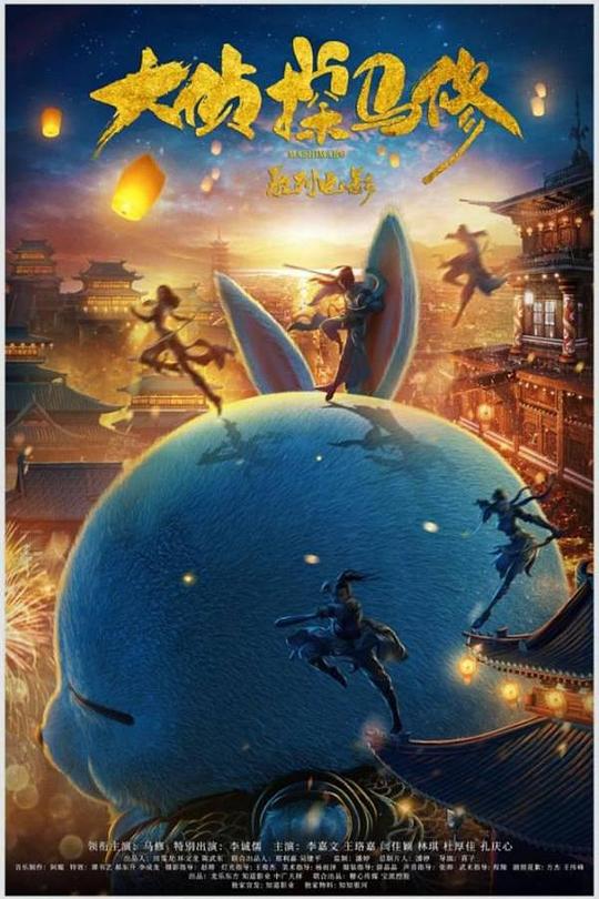 《大侦探马修》电影封面