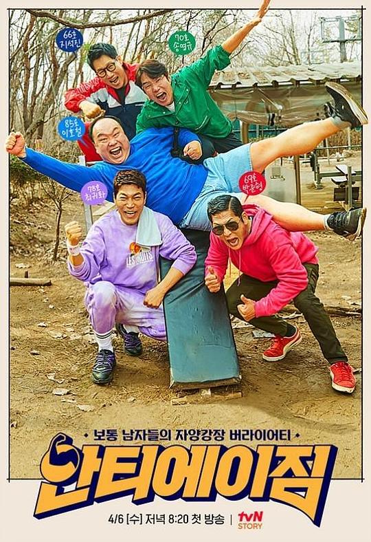 《抗衰老》真人秀封面