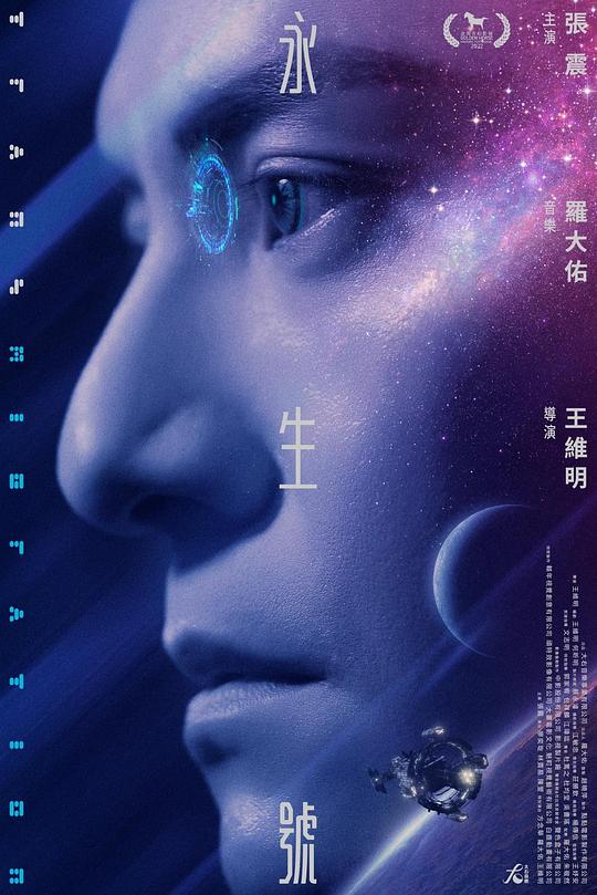 《永生号》音乐封面