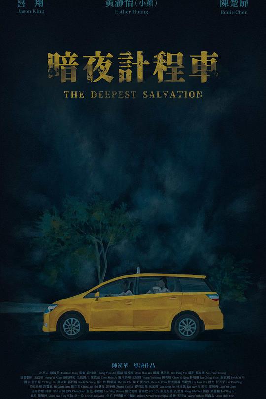 《暗夜计程车》电影封面