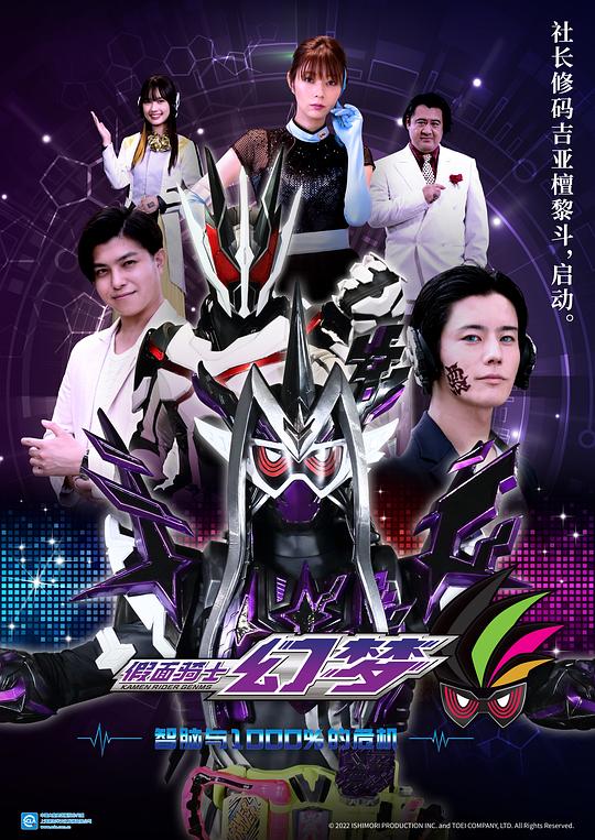 《假面骑士幻梦 智脑与1000%的危机》电影封面