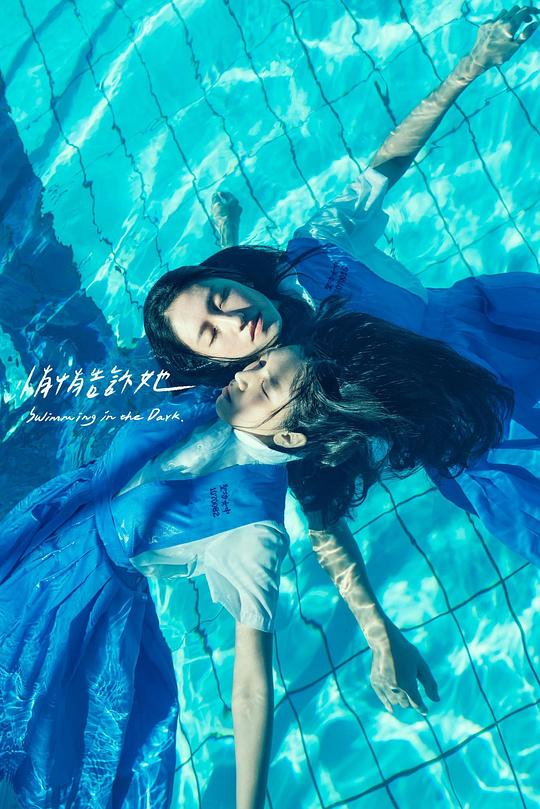 《悄悄告诉她》电影封面