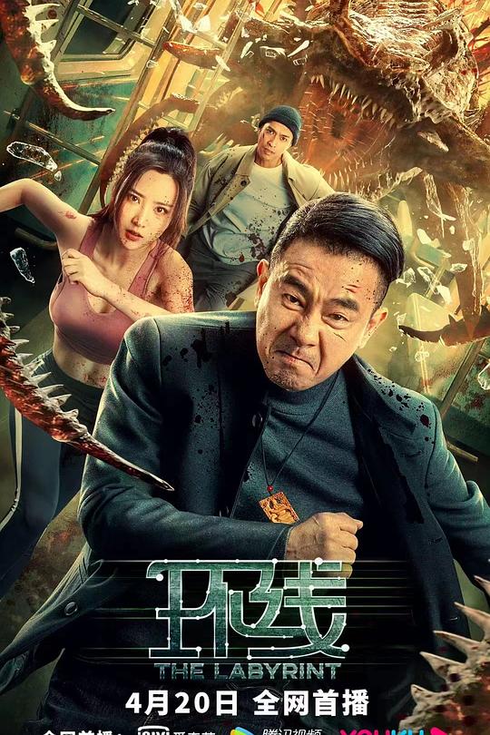 《环线》电影封面