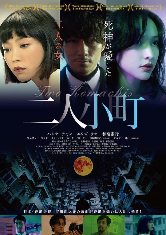 《二人小町》电影封面