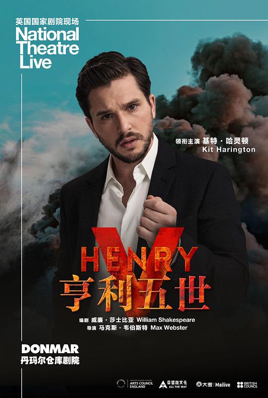 《亨利五世》电影封面