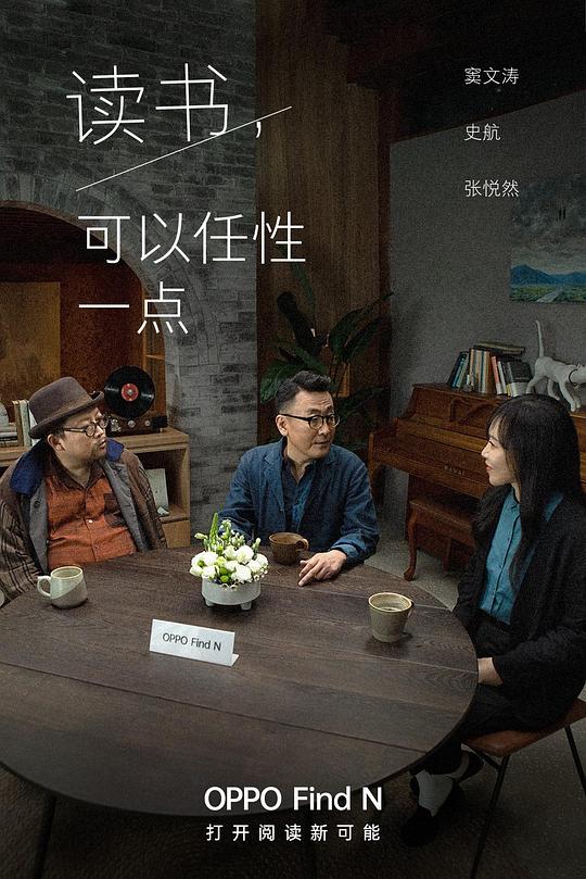 《读书，可以任性一点》脱口秀封面