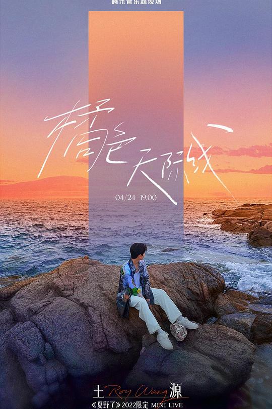 《橘色天际线》真人秀封面